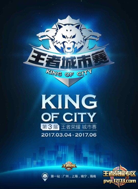 王者荣耀春季赛四组2024赛程回放,王者荣耀春季赛各个主场比赛队伍