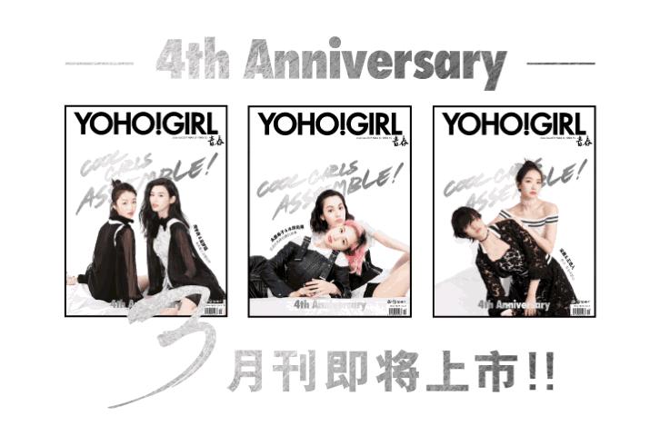 yohogirl,yohogirl四周年派对
