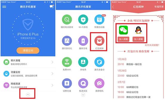 除夕抢红包必备腾讯“红包闹钟”使用攻略