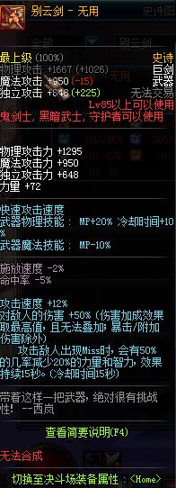 DNF90版本阿修罗*器武**排行装备搭配及加点全攻略