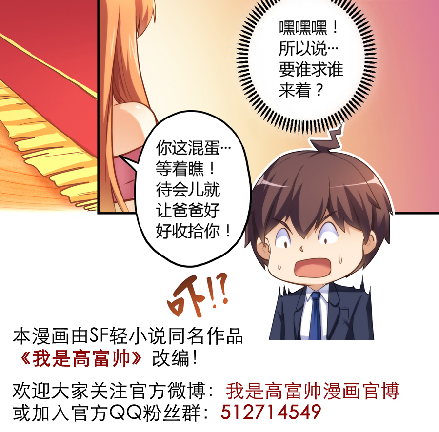 我是高富帅11话|还有比抢妹子零食吃更无耻的吗?