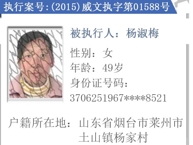 乳山最新老赖名单,乳山老赖名单