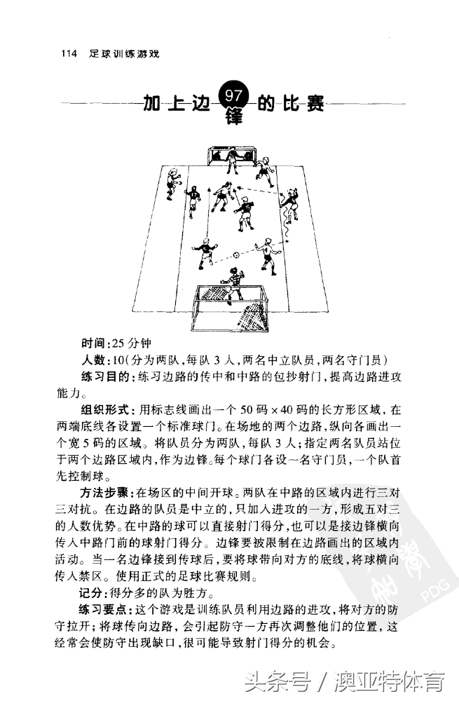 足球训练游戏教学,足球训练游戏