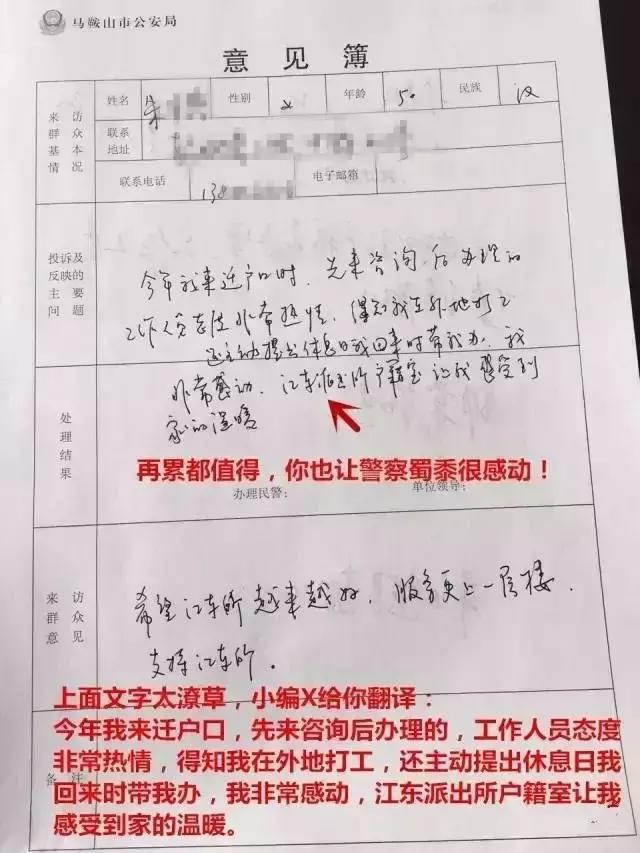 马鞍山一警队意见簿，果然没有什么是他们不敢答的……