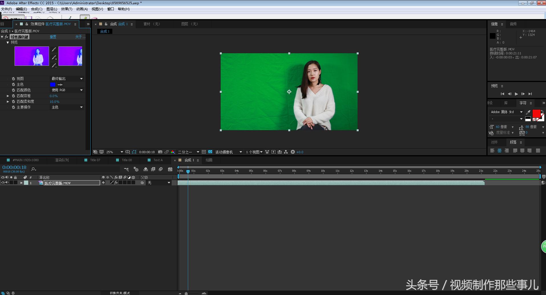 ae绿屏如何抠,ae绿幕抠像如何去处脸上绿色光