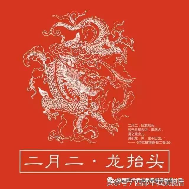 二月春风龙抬头吉祥如意好彩头,二月龙抬头购车不用愁
