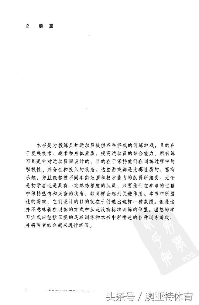 足球训练游戏教学,足球训练游戏