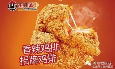 舌尖上的滁州特色美食 (滁州舌尖上的鸡)