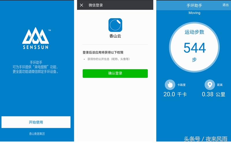 香山智能手环怎么样,香山手环设置