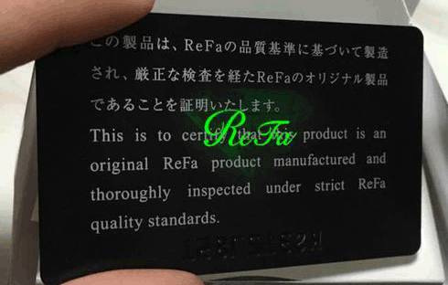 「撕假」呔，ReFa，叫你一声假货你敢应吗？！