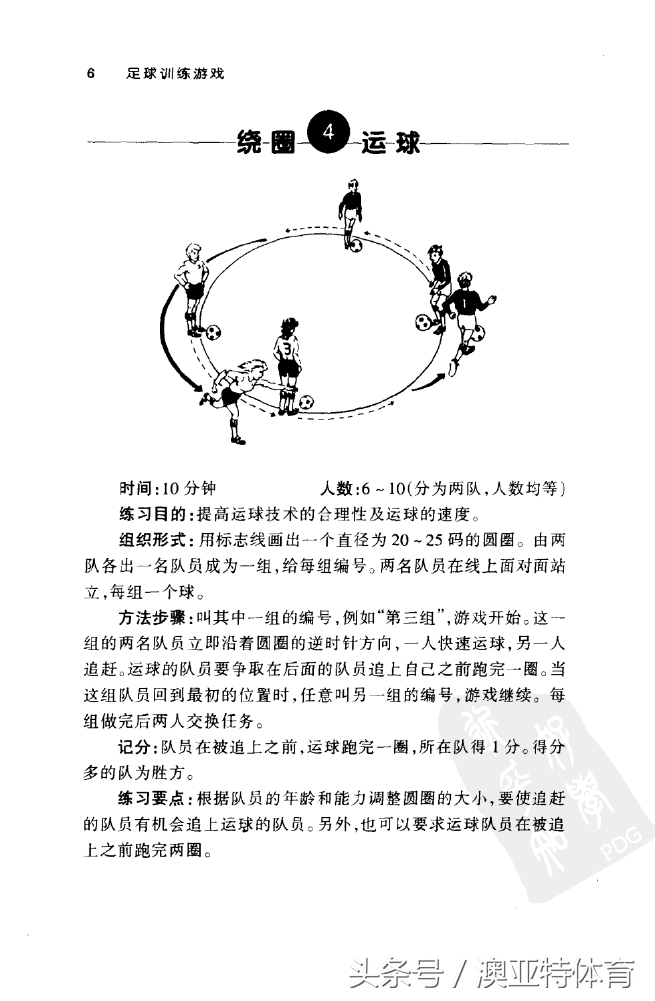 足球训练游戏教学,足球训练游戏