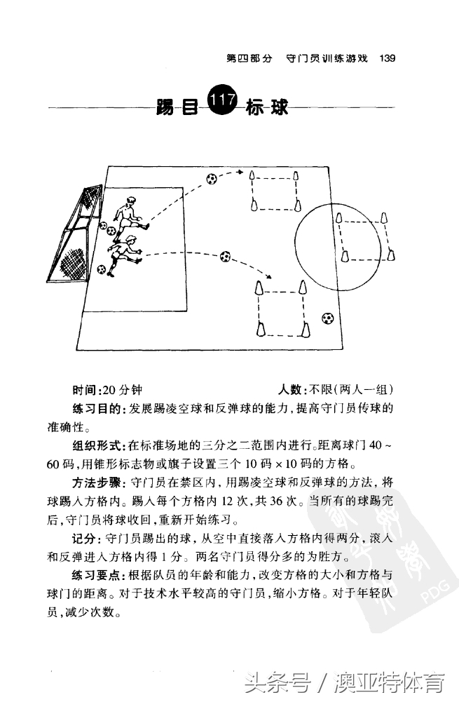 足球训练游戏教学,足球训练游戏