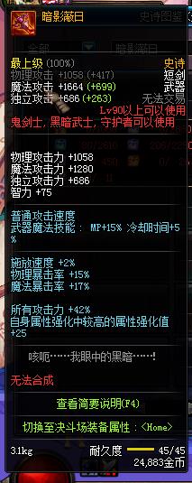 DNF90版本阿修罗*器武**排行装备搭配及加点全攻略