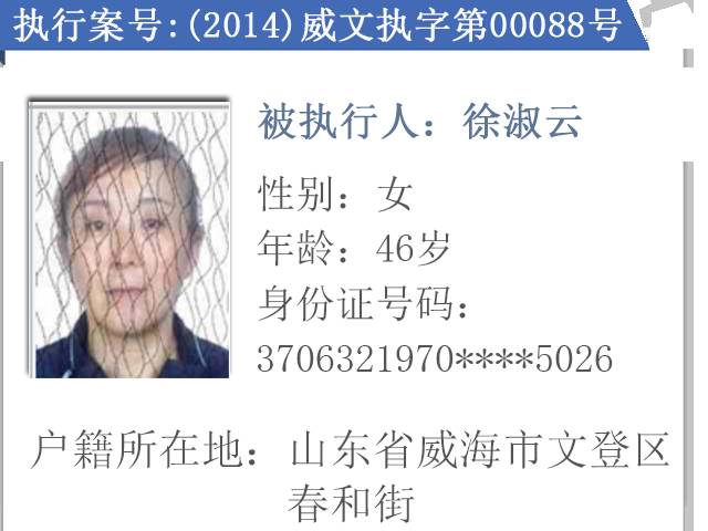 乳山最新老赖名单,乳山老赖名单