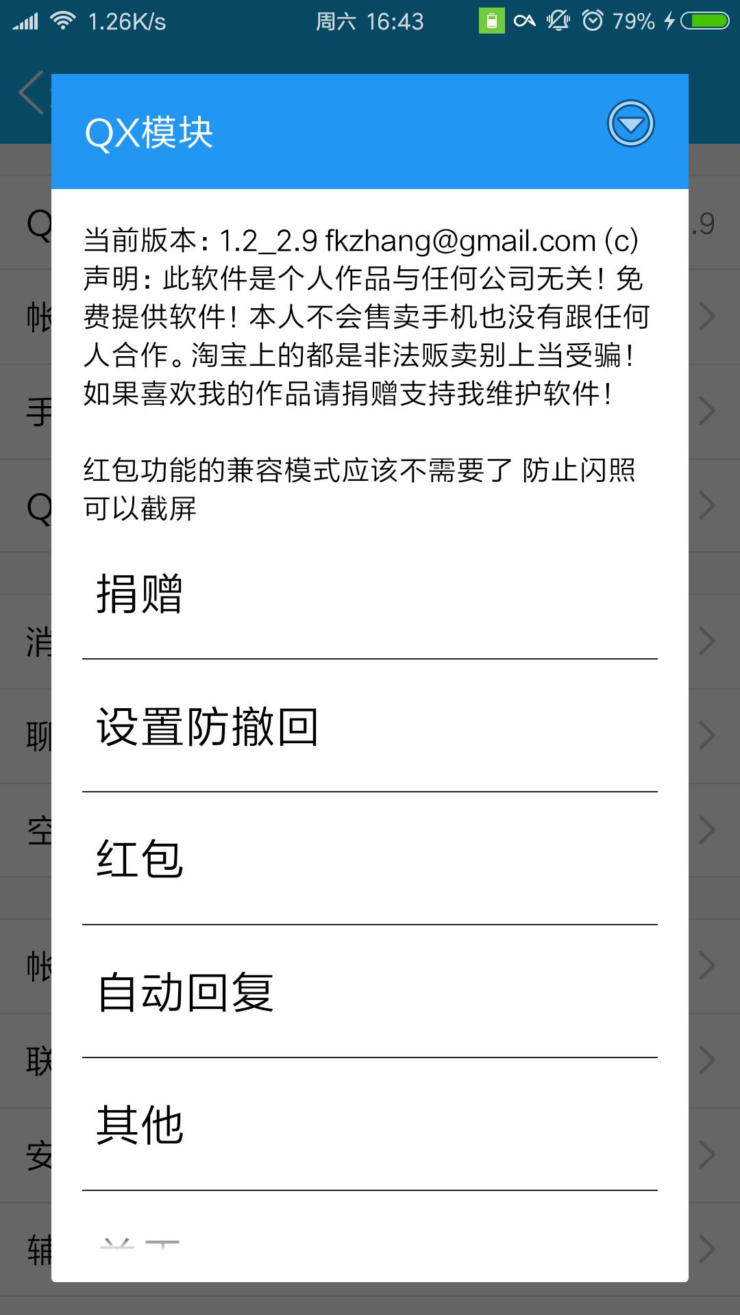 电脑qq自动抢红包插件,qq自动抢红包技巧