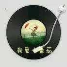 万事屋时光机开启,穿越回去看看一年前的你