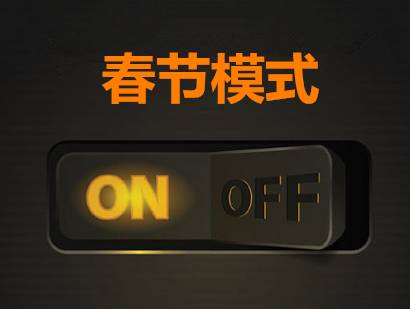 春节假期指南:跨行转账暂停3天,这些景点、球场免费开放还有哪些要知道?