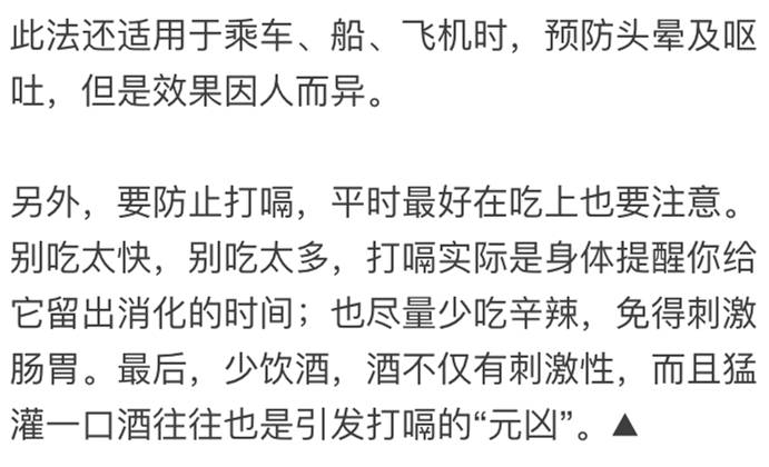 打嗝停不下来偏方,打嗝的尴尬经历