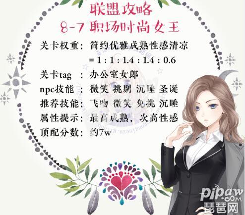 奇迹暖暖联盟委托攻略10,奇迹暖暖委托攻略第八章