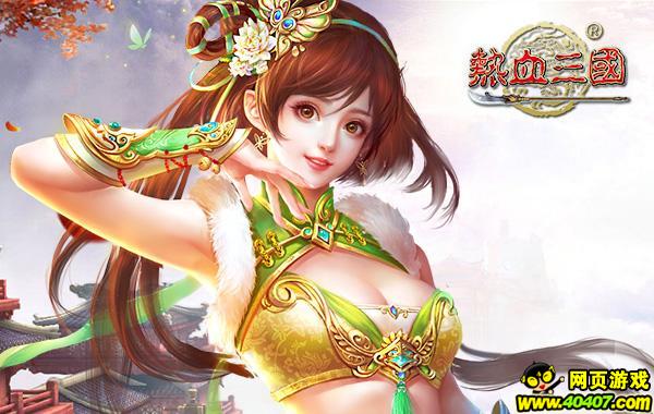 热血三国手游公测,热血三国通关