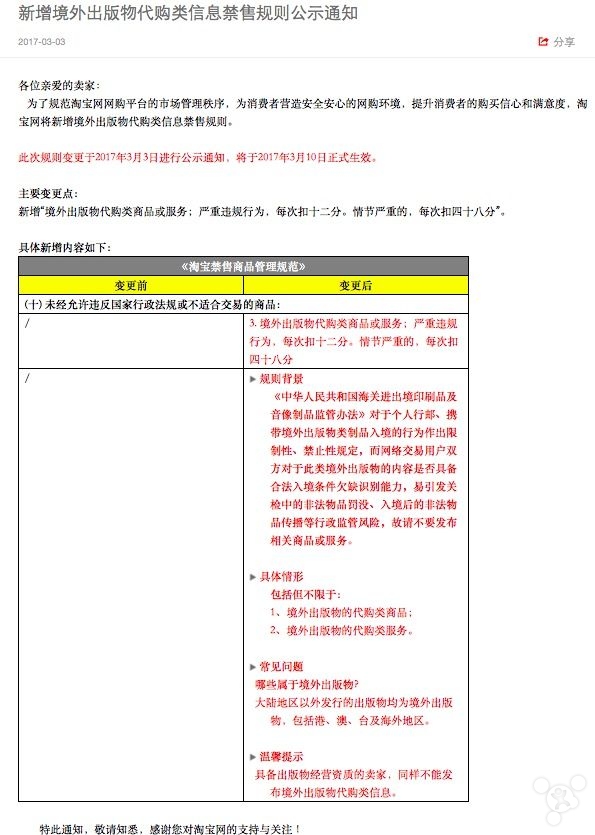 七嘴八舌|淘宝禁境外出版物代购包括游戏