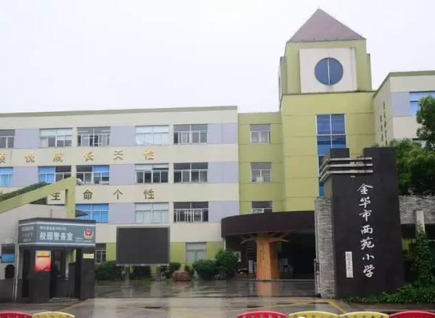 「美丽开发区」最美校园︱西苑小学：多彩润心静听花开