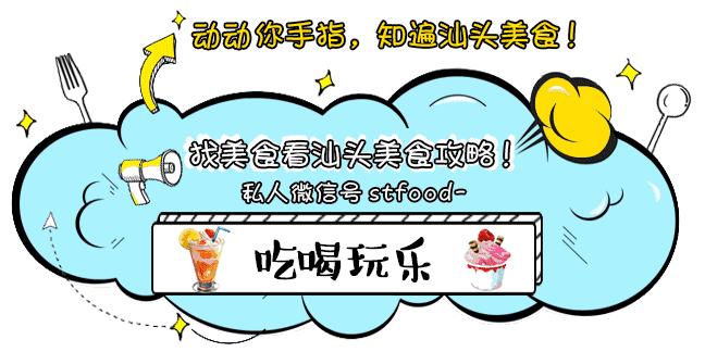 汕头金砂路一带的美食,汕头最新美食推荐