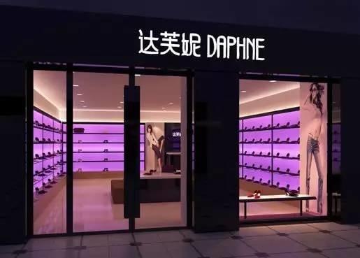 一代鞋王达芙妮退出线下零售,一代鞋王达芙妮是怎么没落的