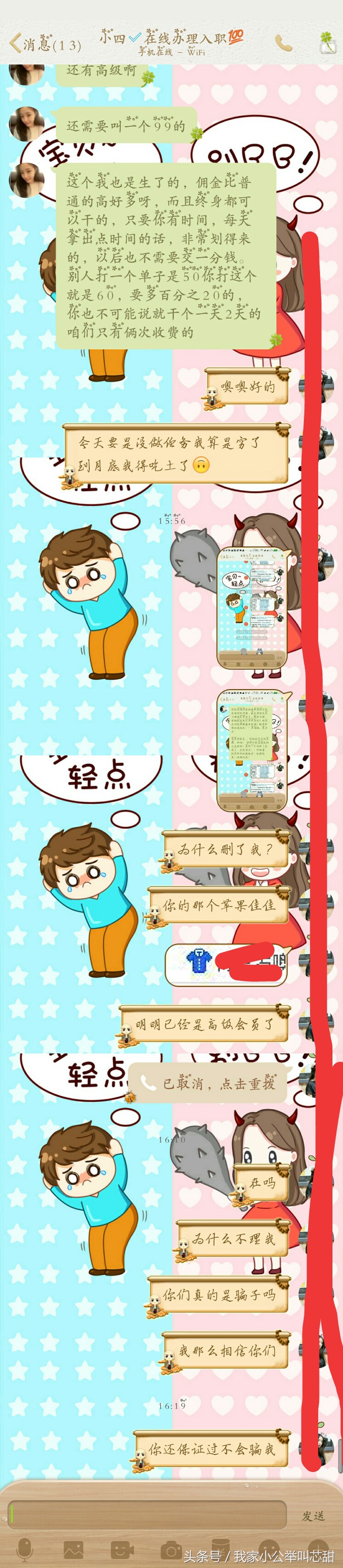 微信QQ揭秘互联网*局骗**之免费打字兼职一