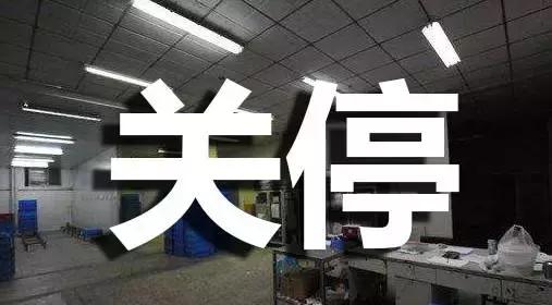 开厂容易倒闭吗,开厂容易守厂难