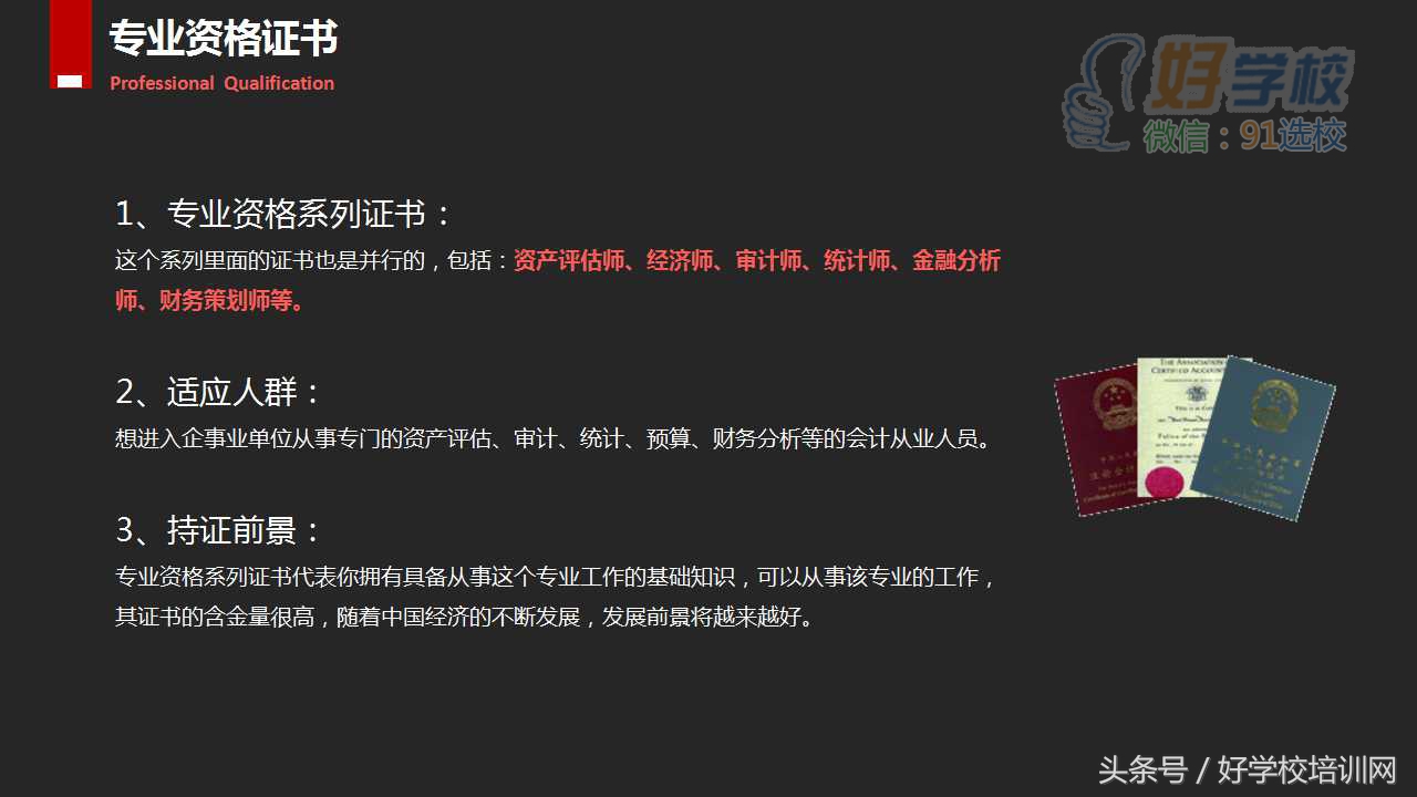 会计人的职业规划一两句概括,会计基础知识讲解的ppt