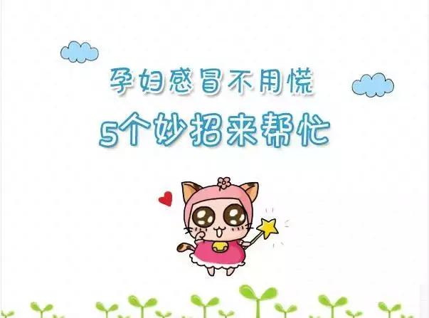 孕妇感冒了一喝热水就吐,怀孕初期感冒了怎么办啊