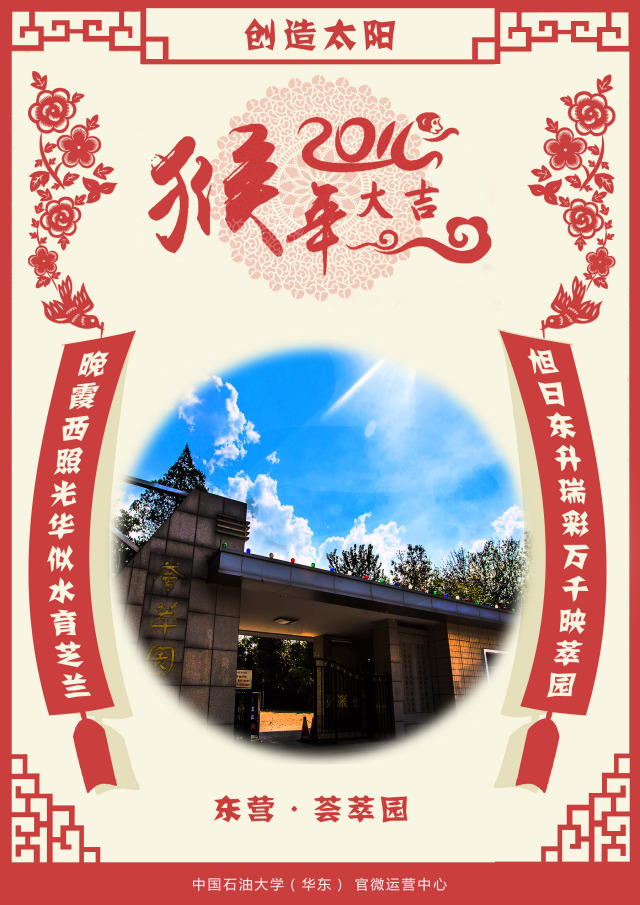 回石大贴春联咯~