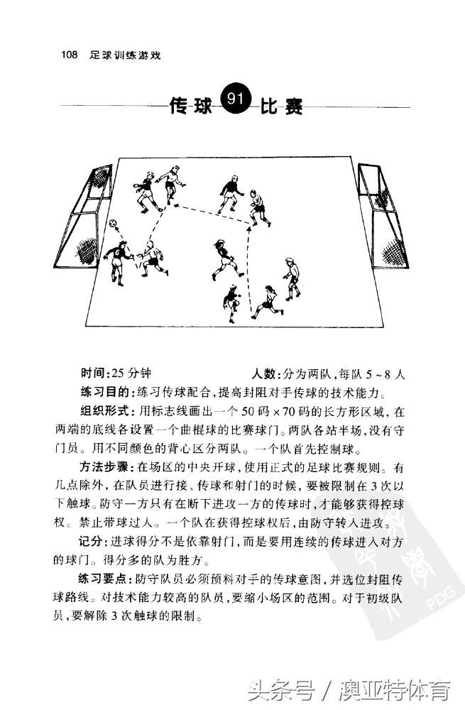 足球训练游戏教学,足球训练游戏
