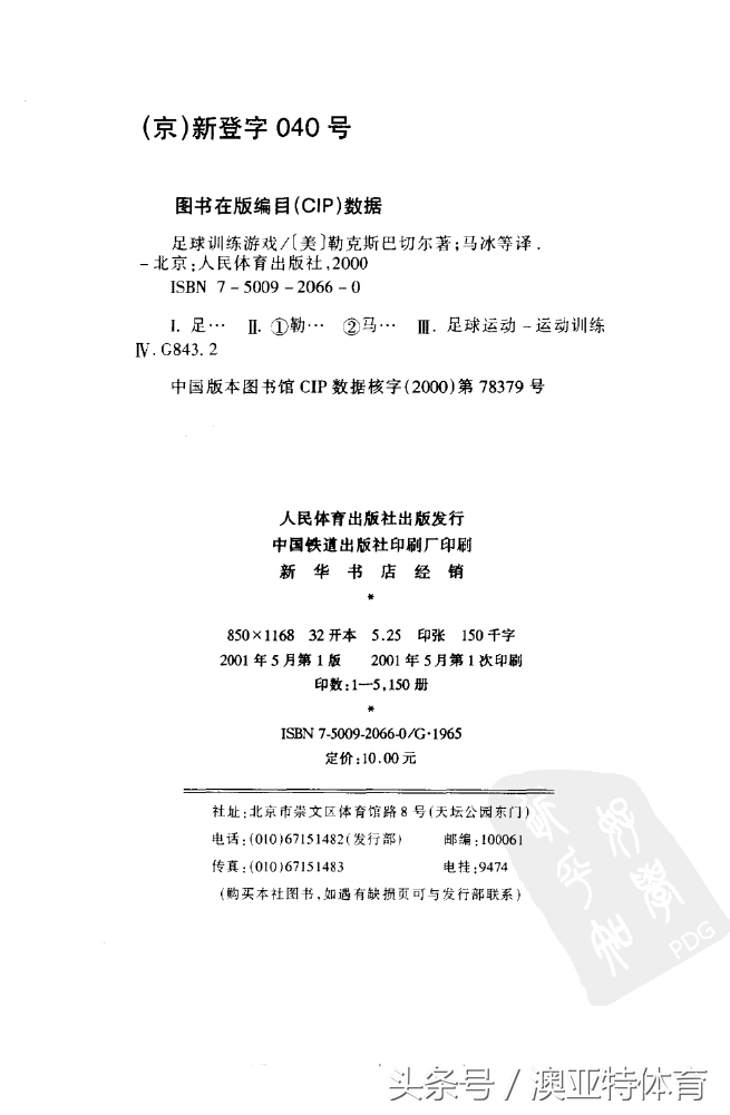 足球训练游戏教学,足球训练游戏