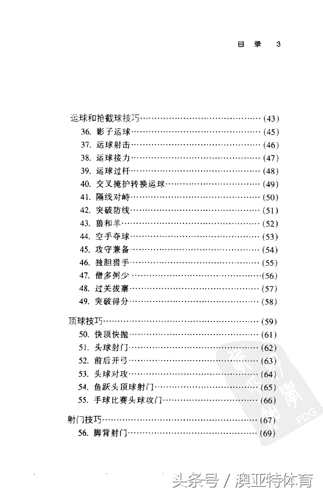 足球训练游戏教学,足球训练游戏