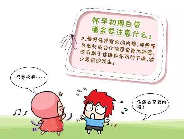 怀孕初期白带出现什么症状,怀孕初期白带啥症状