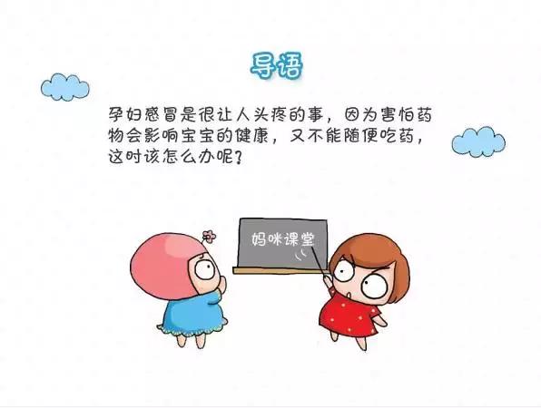 孕妇感冒了一喝热水就吐,怀孕初期感冒了怎么办啊