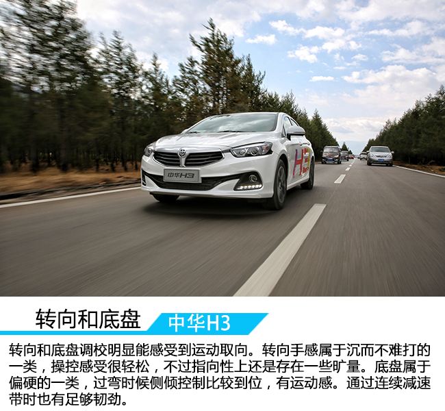 中华h3试驾感受,颜值担当国产车