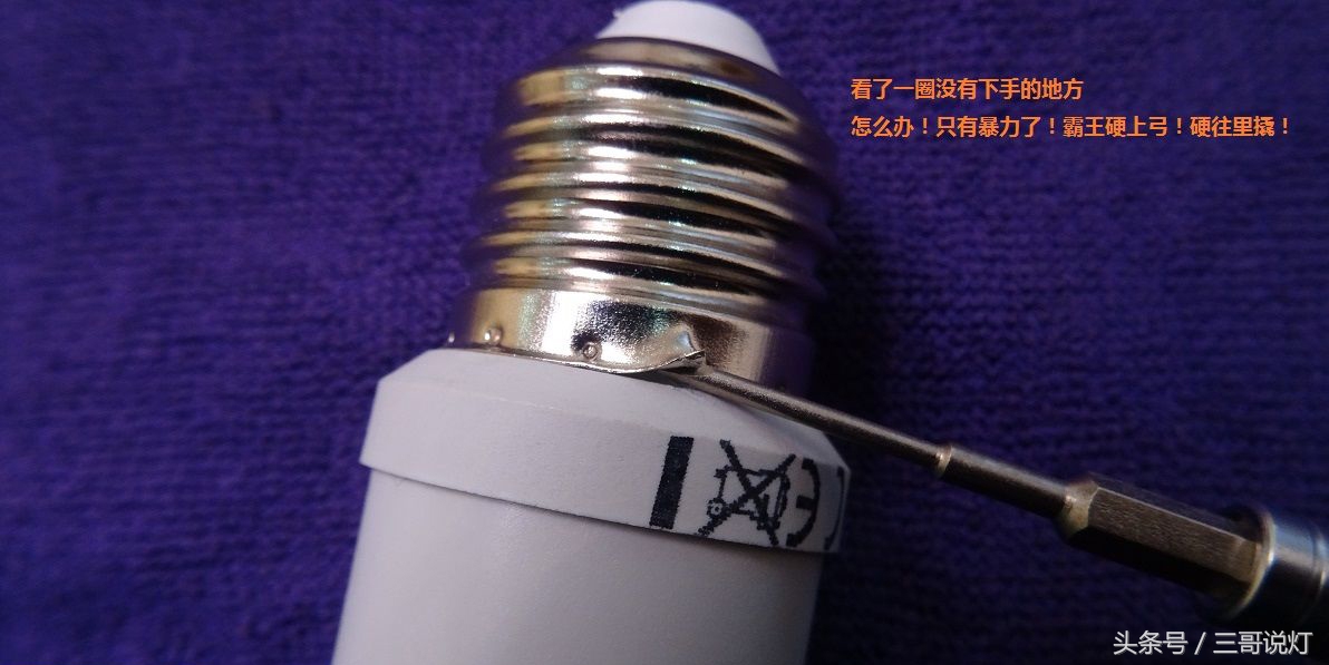 拆一个某大牌子的6W家居LED球泡，做工上档次，比较正规