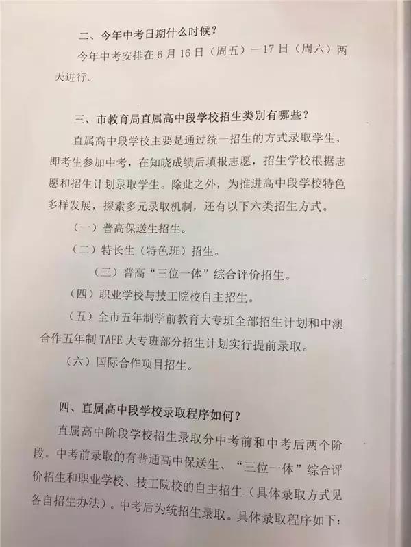 宁波中考2023年自主招生录取通知,2022年宁波新中考政策解读