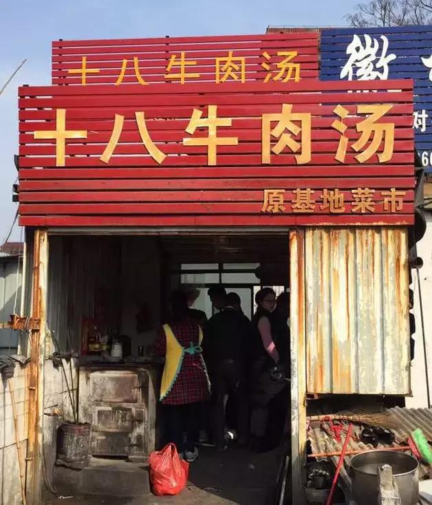 正宗的淮南牛肉汤是什么样的,什么样的淮南牛肉汤是最正宗的