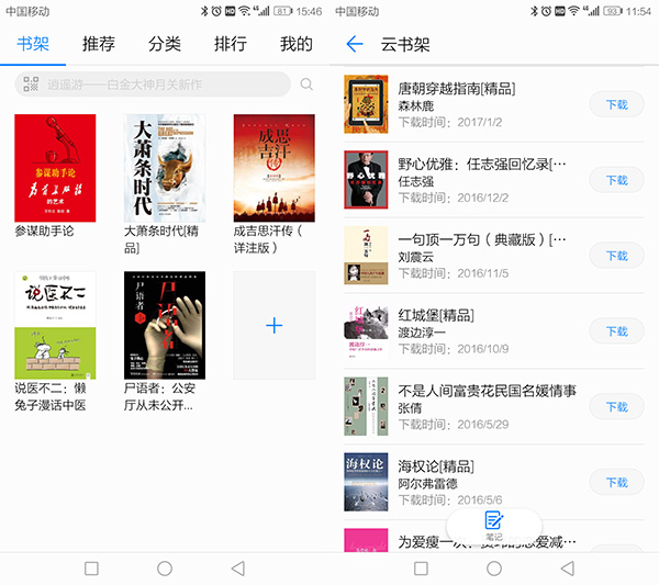 华为阅读里面的语音朗读怎么使用,华为阅读软件如何朗读