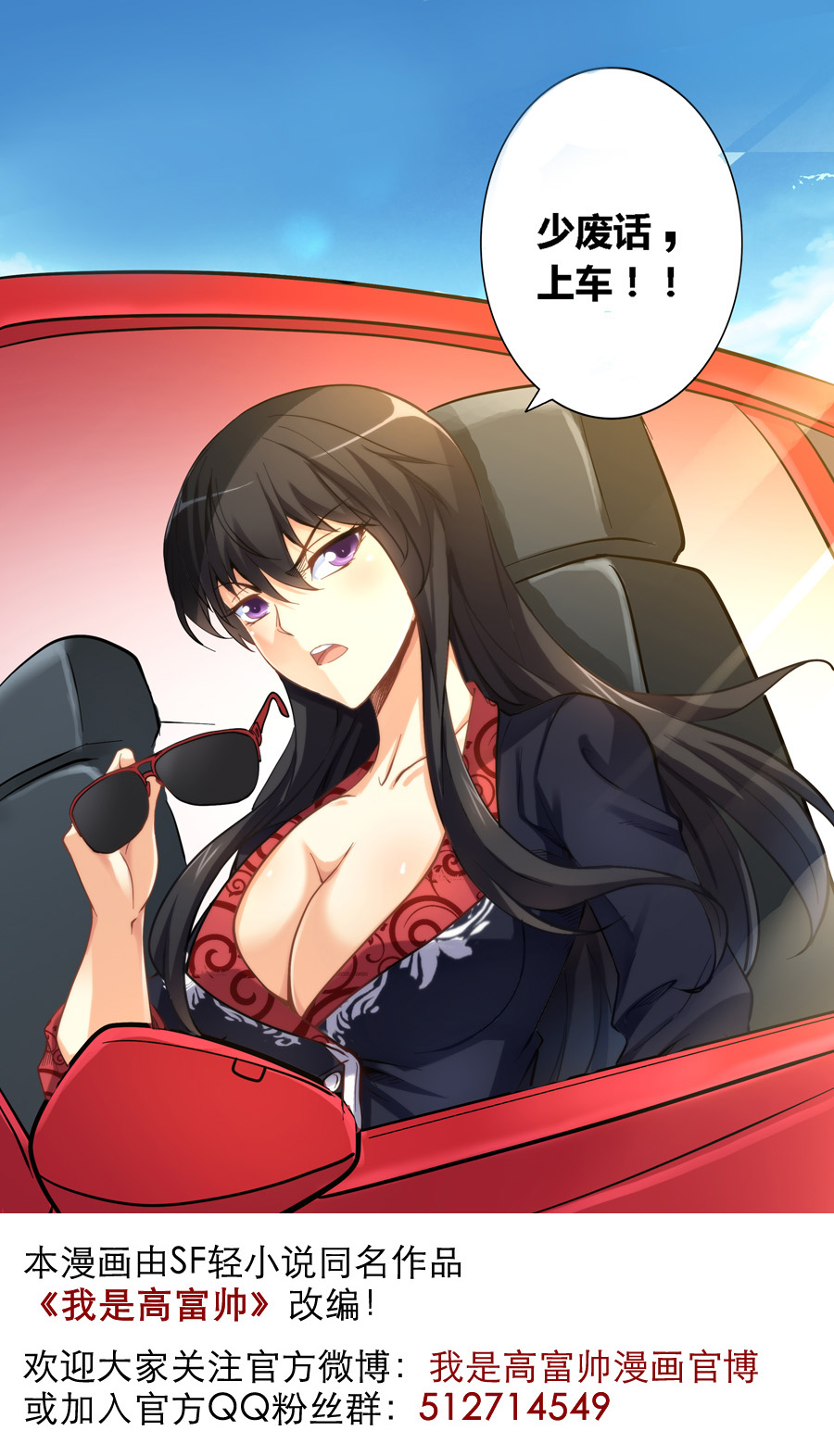 我是高富帅13话｜来吧，快上车！