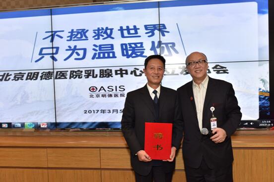 明德医院“乳腺中心”成立，特聘张保宁教授为首席专家！