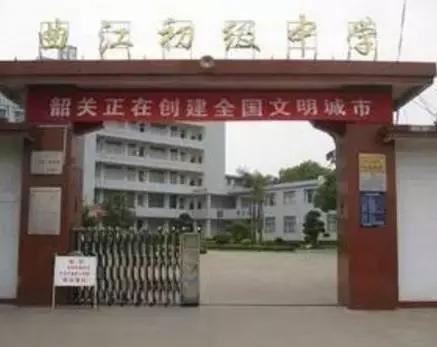 韶关足球学校,韶关所有大学名单