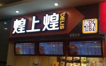 绝味鸭脖上市过程,绝味鸭上市