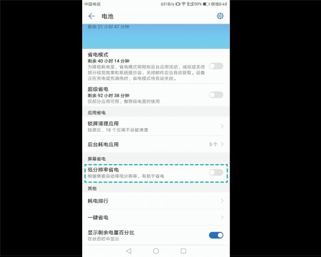 华为mate9耗电快怎么办,华为手机mate9怎么省电