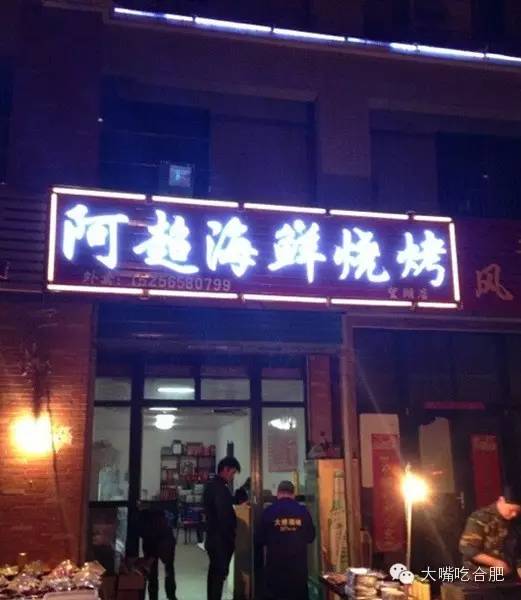 合肥烧烤十佳圣地,合肥有名的烧烤