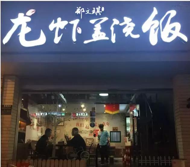 宁波的深夜食堂,宁波最好吃的夜宵餐厅